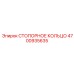 4700935635 СТОПОРНОЕ КОЛЬЦО Epiroc