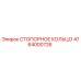 4764000726 СТОПОРНОЕ КОЛЬЦО Epiroc