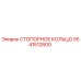 5541512600 СТОПОРНОЕ КОЛЬЦО Epiroc