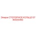 5730020492 СТОПОРНОЕ КОЛЬЦО Epiroc