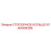 5740008286 СТОПОРНОЕ КОЛЬЦО Epiroc
