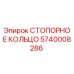 5740008286 СТОПОРНОЕ КОЛЬЦО Epiroc