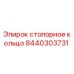 Оригинальное стопорное кольцо 8440303731 Epiroc