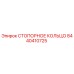 Оригинальное стопорное кольцо Epiroc артикул 8440410725