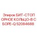 52084688 БИТ-СТОПОРНОЕ КОЛЬЦО-В СБОРЕ-Q Epiroc