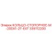 335112200 КОЛЬЦО-СТОПОРНОЕ-M-20DX1-2T-EXT Epiroc