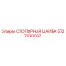 5727000097 СТОПОРНАЯ ШАЙБА Epiroc