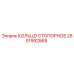 2651992865 КОЛЬЦО СТОПОРНОЕ Epiroc