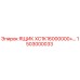 1503000033 ЯЩИК XC1K16000000+... Epiroc
