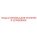 3376608004 КОРОБКА ДЛЯ ХРАНЕНИЯ Epiroc