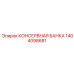 1404098681 КОНСЕРВНАЯ БАНКА Epiroc