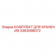 Профессиональный комплект для мастерской Epiroc артикул 3363098072