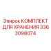 3363098074 КОМПЛЕКТ ДЛЯ ХРАНЕНИЯ Epiroc