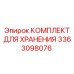 3363098076 КОМПЛЕКТ ДЛЯ ХРАНЕНИЯ Epiroc