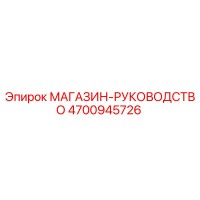 4700945726 МАГАЗИН-РУКОВОДСТВО Epiroc