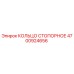 4700924656 КОЛЬЦО СТОПОРНОЕ Epiroc