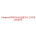 3719004394 СТОРОНА ДВЕРИ-2 | Epiroc