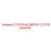 3719009535 СТОРОНА ДВЕРИ-2 | Epiroc