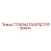 1202784400 СТОРОНА ПАНЕЛИ Epiroc