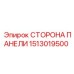 1513019500 СТОРОНА ПАНЕЛИ Epiroc