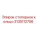 Оригинальная деталь Epiroc 3135112756 стопорное кольцо