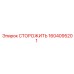 1604095201 СТОРОЖИТЬ Epiroc