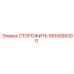 1604095300 СТОРОЖИТЬ Epiroc