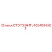 1604095301 СТОРОЖИТЬ Epiroc