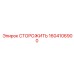 1604106900 СТОРОЖИТЬ Epiroc