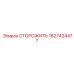 1627424477 СТОРОЖИТЬ Epiroc