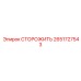 Фото детали СТОРОЖИТЬ Epiroc с артикулом 2651727543