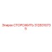 3128310735 СТОРОЖИТЬ Epiroc