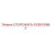 3128310962 СТОРОЖИТЬ Epiroc