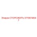 СТОРОЖИТЬ деталь для бурового оборудования Epiroc артикул 3719014647