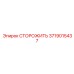 Оригинальная система защиты Epiroc артикул 3719015437