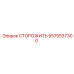 СТОРОЖИТЬ 5575537300 (Epiroc)