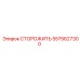 5575627300 СТОРОЖИТЬ Epiroc