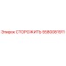 Защитная система 5580081911 для буровых станков Epiroc