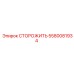5580081934 СТОРОЖИТЬ Epiroc