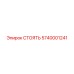 5740001241 СТОЯТЬ (Epiroc)