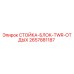2657881187 СТОЙКА-БЛОК-TWR-ОТДЫХ Epiroc