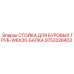 9753228403 СТОЙКА ДЛЯ БУРОВЫХ ТРУБ-W6X20-БАЛКА Epiroc
