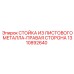 1310892640 СТОЙКА ИЗ ЛИСТОВОГО МЕТАЛЛА-ПРАВАЯ СТОРОНА Epiroc