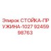 9245998763 СТОЙКА-ПРУЖИНА-1027 Epiroc
