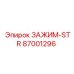 Профессиональный зажим-STR артикул 87001296 Epiroc