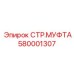 Фото муфты СТР.МУФТА Epiroc артикул 580001307