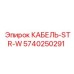 5740250291 КАБЕЛЬ-STR-W Epiroc