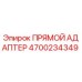 4700234349 ПРЯМОЙ АДАПТЕР Epiroc