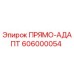 606000054 ПРЯМО-АДАПТ Epiroc