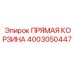 4003050447 ПРЯМАЯ КОРЗИНА Epiroc